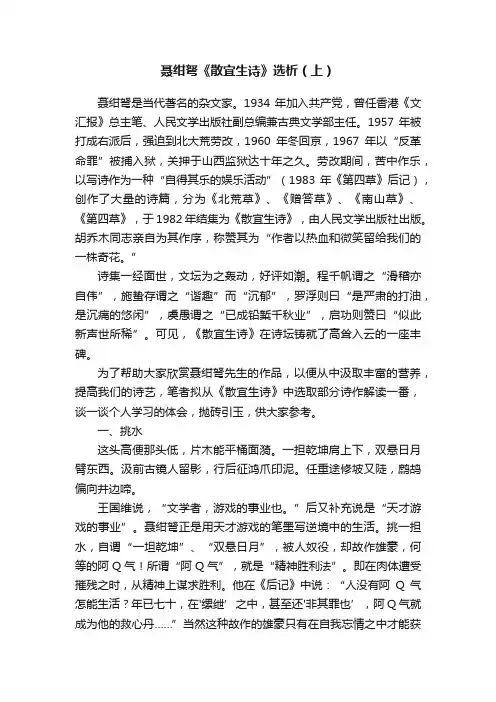 聂绀弩《散宜生诗》选析（上）