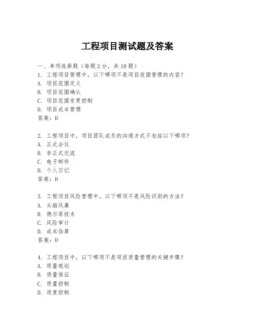 工程项目测试题及答案