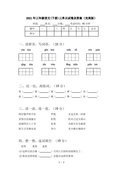 2021年三年级语文(下册)三单元试卷及答案(完美版)