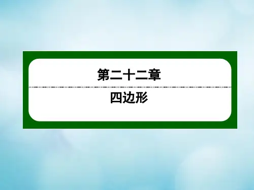 八年级数学下册第二十二章四边形22.2平行四边形的判定第1课时平行四边形的判定一课件新版冀教版