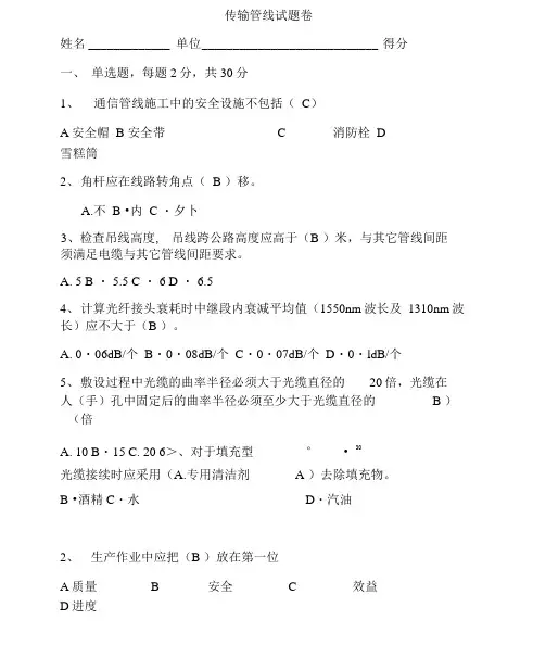 传输管线试题