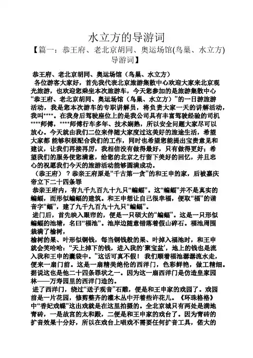 水立方的导游词
