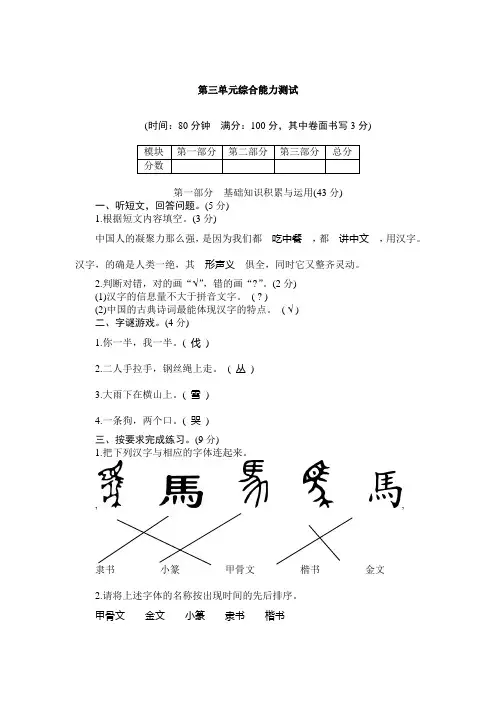 人教部编版五年级下册语文第三单元综合能力测试 (含答案)