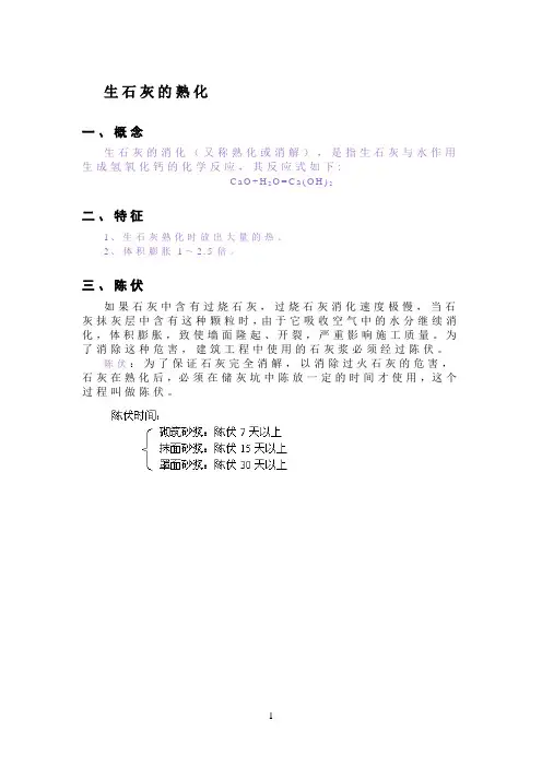 石膏熟化