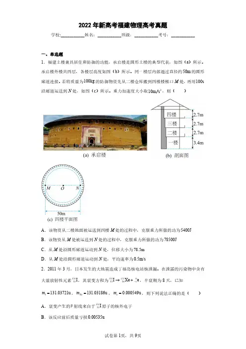 2022年新高考福建物理高考真题(含答案解析)