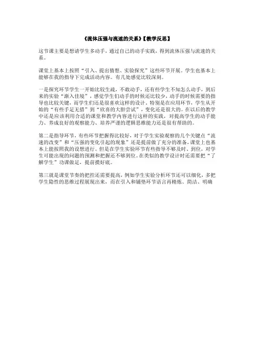 《流体压强与流速的关系》【教学反思】