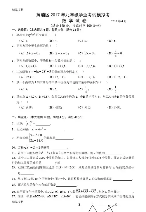 最新黄浦区中考数学二模试卷(含答案)