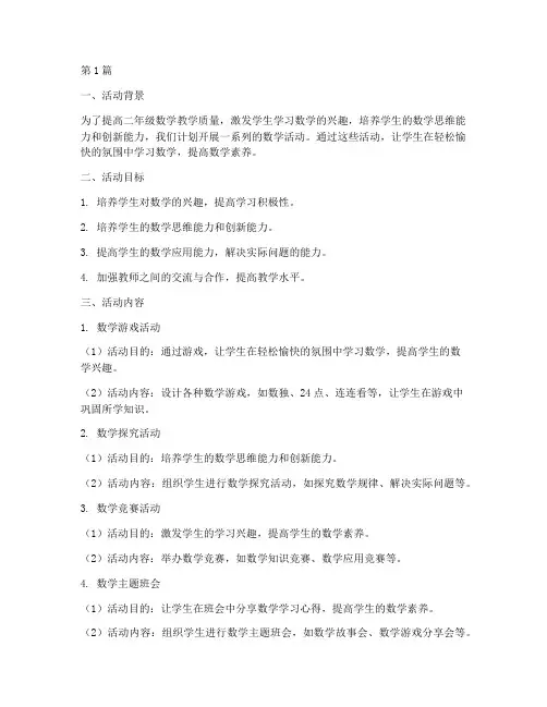 二年级数学活动教研计划(3篇)