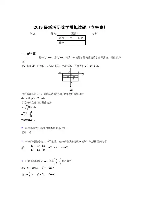 2019考研数学模拟测试题目(含参考答案)