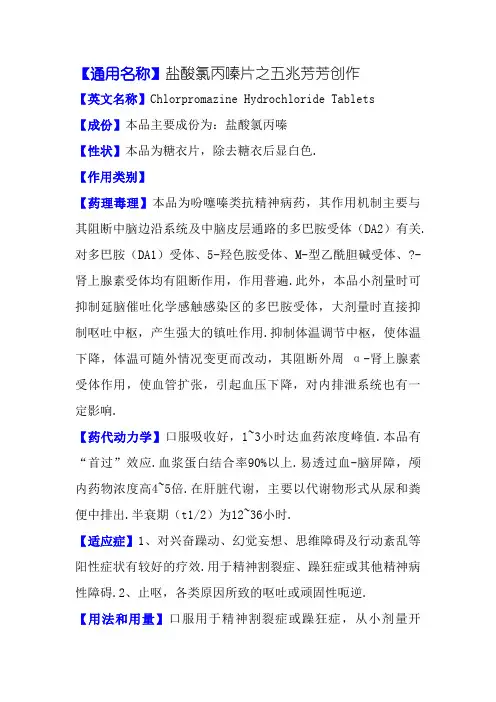 氯丙嗪说明书