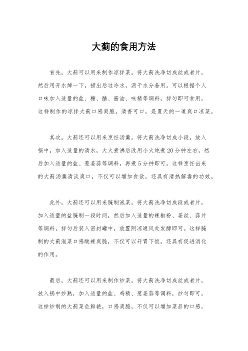大蓟的食用方法
