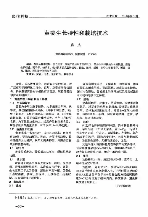 黄姜生长特性和栽培技术
