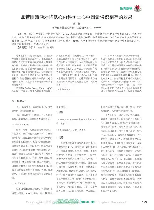 品管圈活动对降低心内科护士心电图错误识别率的效果