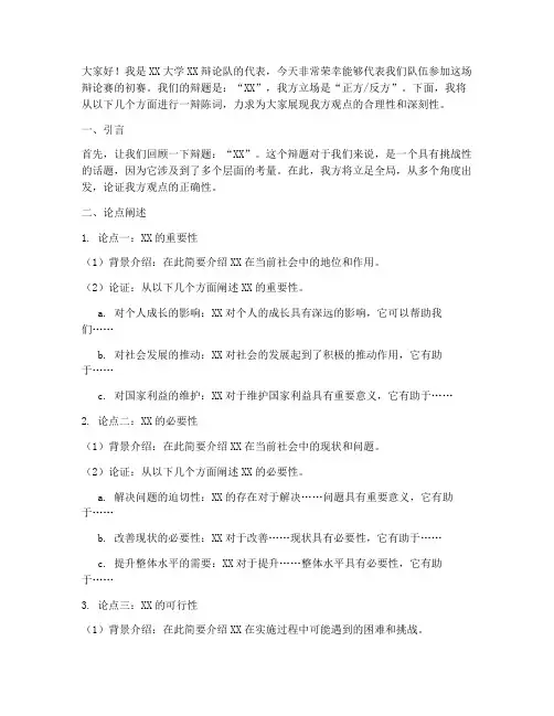 论文一辩演讲稿范文模板