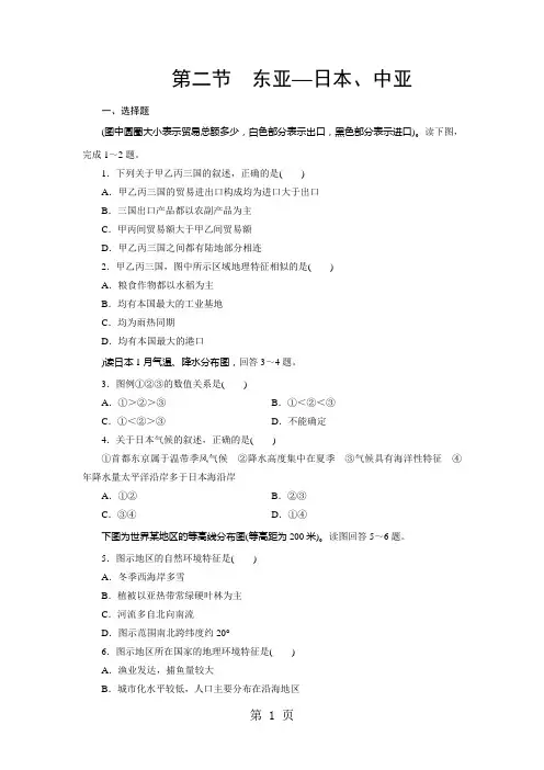 2019高三一轮复习区域地理第3章世界地理分区第2节东亚日本中亚测试卷语文