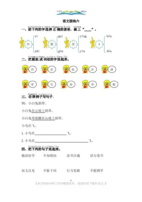 部编语文一年级下册语文园地六及答案+好词好句积累.doc