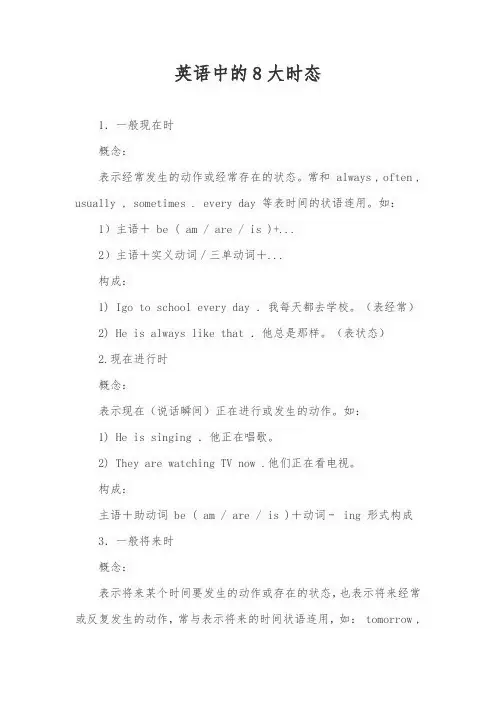 英语中的8大时态