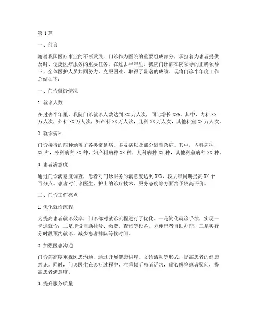 门诊半年度总结(3篇)