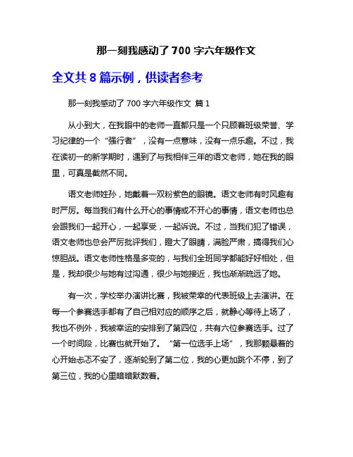 那一刻我感动了700字六年级作文