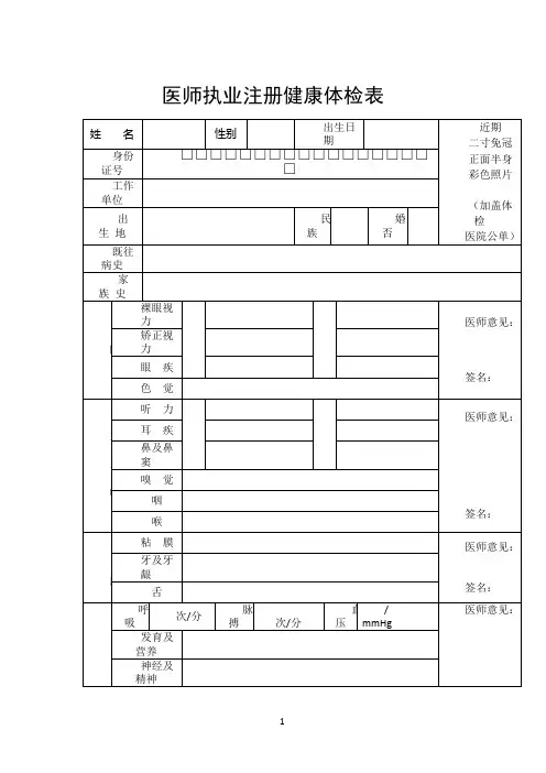 医师执业注册健康体检表