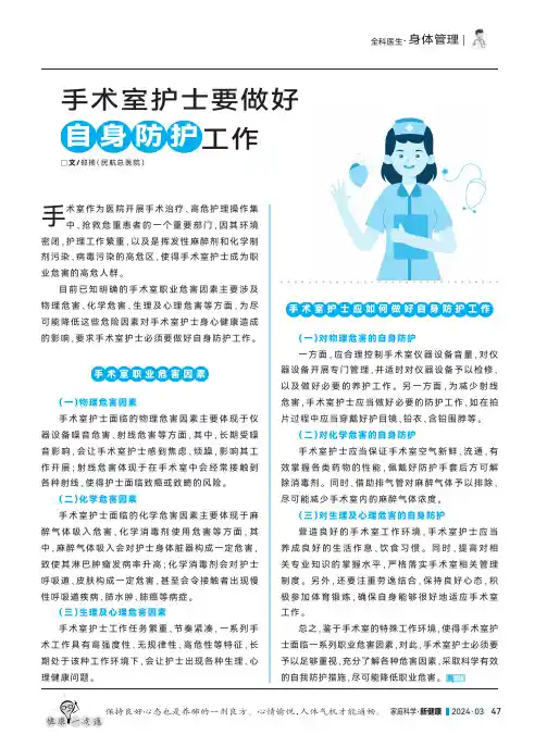 手术室护士要做好自身防护工作