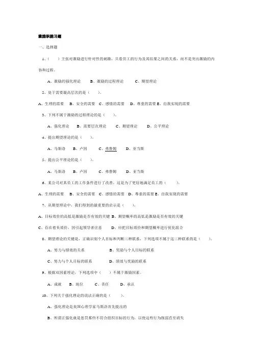 激励职能习题