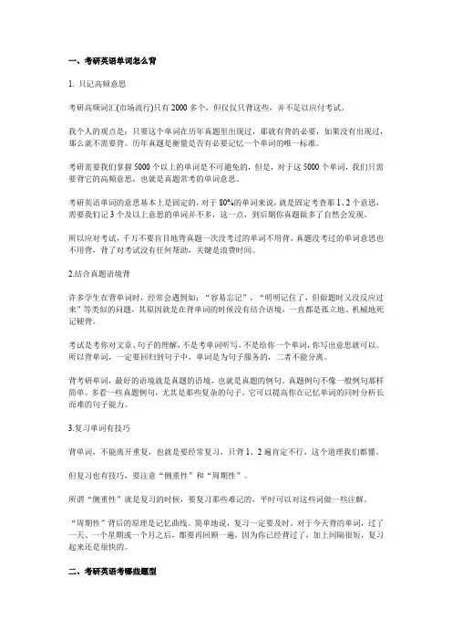 考研英语单词怎么背？考研英语考哪些题型