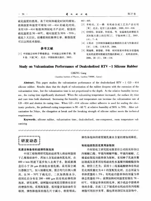 乳液法制备有机硅弹性体泡沫