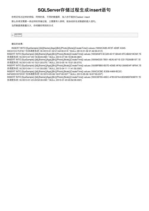 SQLServer存储过程生成insert语句