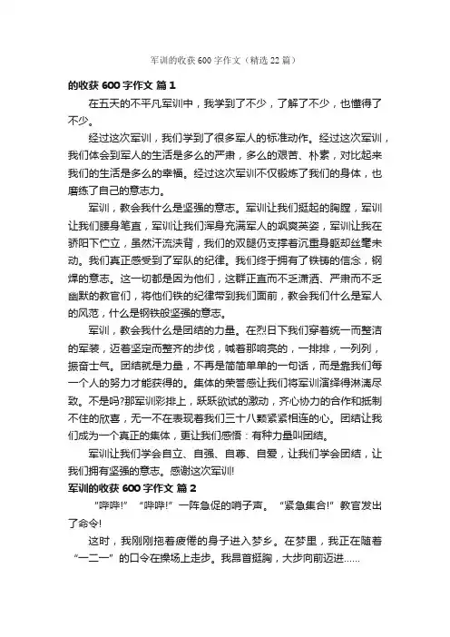 军训的收获600字作文（精选22篇）