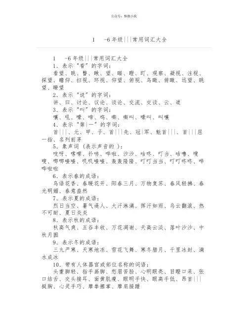 小学语文1-6年级常用词汇大全