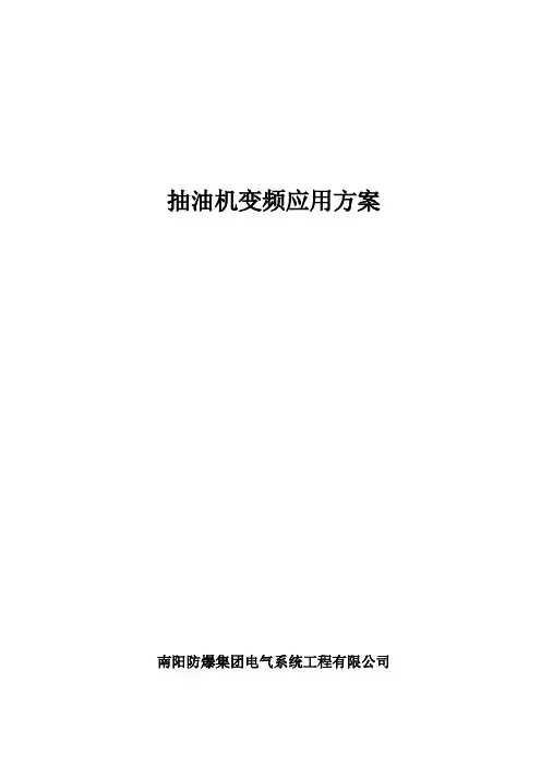 油田抽油机变频的应用方案