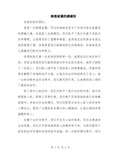 病患家属的感谢信