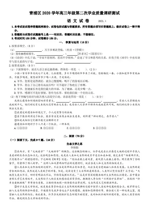 2021上海市高三语文二模青浦区(答案)