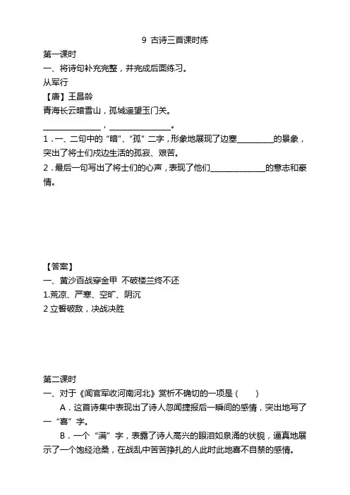 部编版小学五年级语文下册《9古诗三首》课时练带答案(文档版)