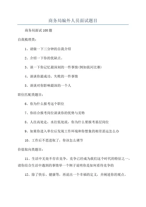 商务局编外人员面试题目