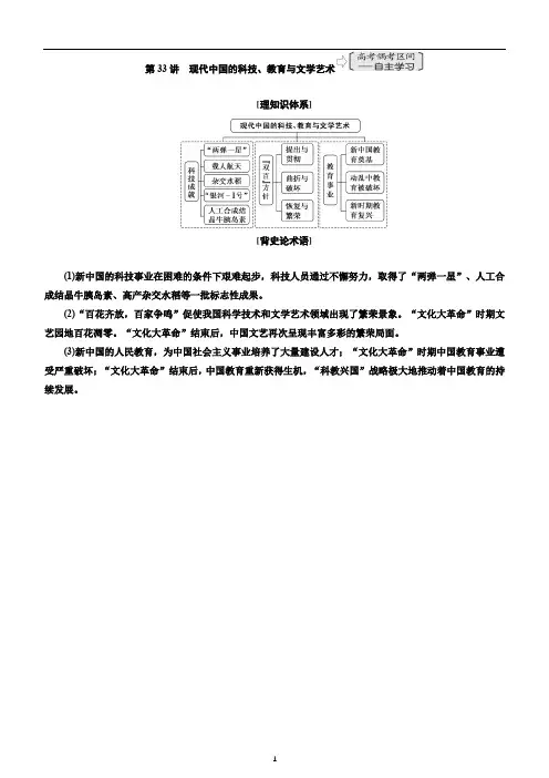 备战2020年高考历史一轮复习第33讲 现代中国的科技、教育与文学艺术 讲义