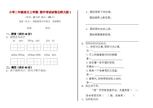 小学二年级语文上学期 期中考试试卷北师大版1