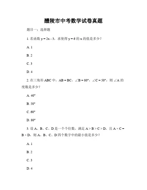 醴陵市中考数学试卷真题