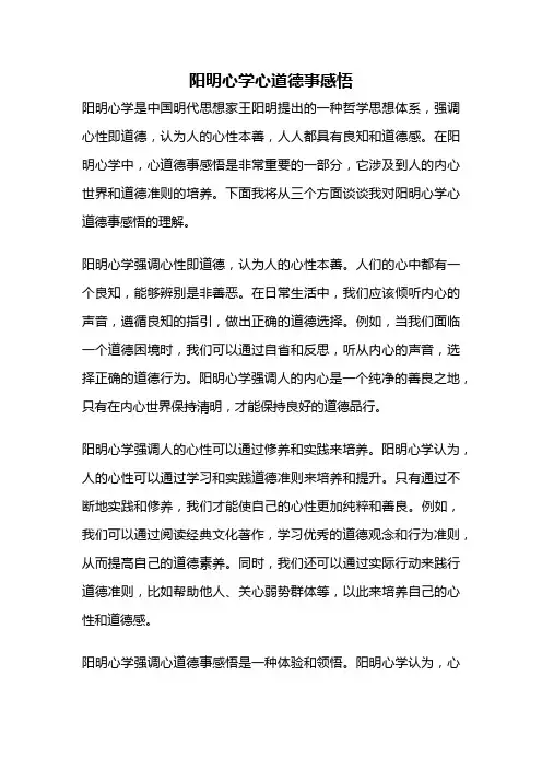 阳明心学心道德事感悟