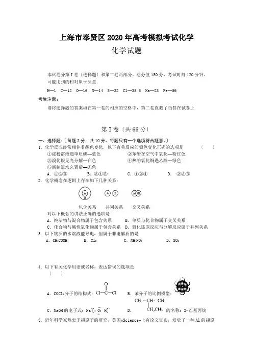 上海市奉贤区2020年高考模拟考试化学