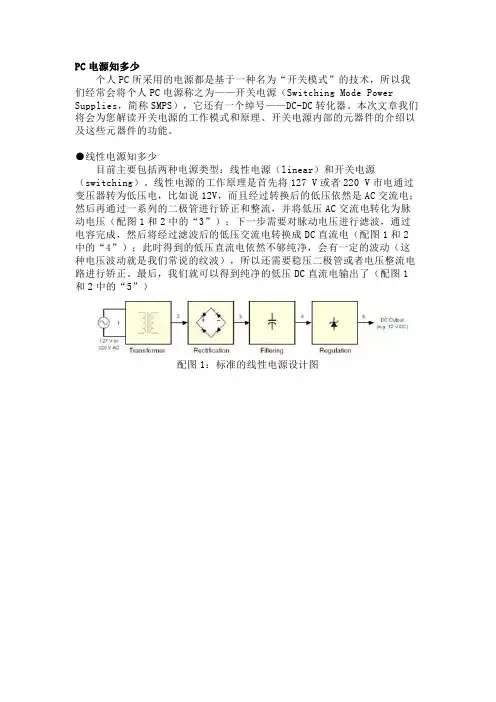 开关电源工作原理详解析及三极管开关电路图原理及设计详解