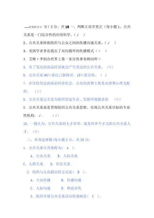 公共关系学形考任务一答案资料
