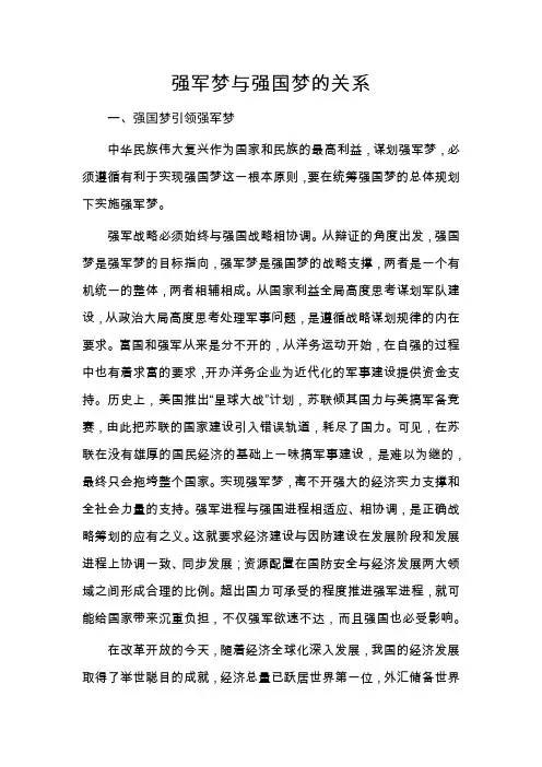 强军梦与强国梦的关系