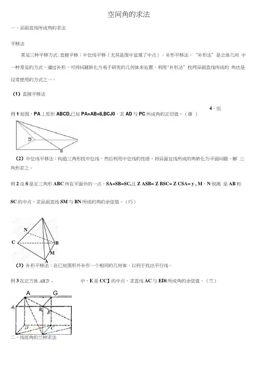 空间角的求法