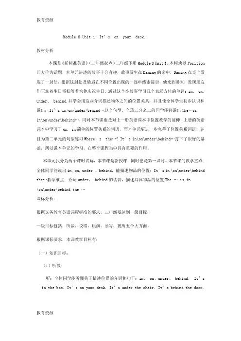 【教育资料】三年级下英语教案Module 8 Unit 1  It’s  on  your  desk._外研社(三起)学习精品