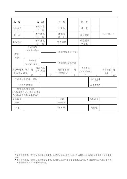 新的社会阶层人士登记表