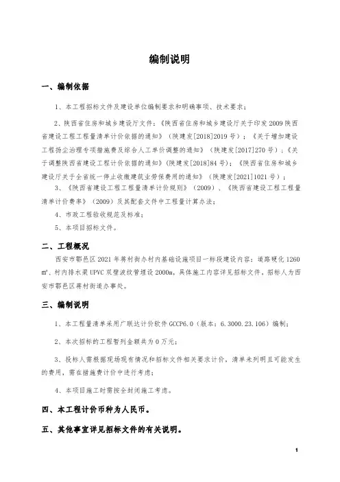 工程量清单编制说明