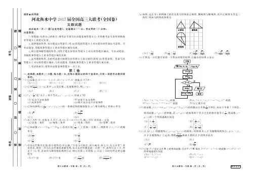 河北衡水中学2017届全国高三大联考文科数学试卷