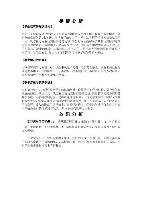 初中数学_实际问题与二元一次方程组(2)教学设计学情分析教材分析课后反思